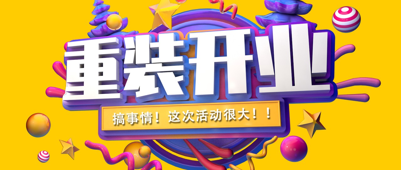 昌禾裝飾丨紫吉萊軟裝館提檔升級，金日重裝開業(yè)！