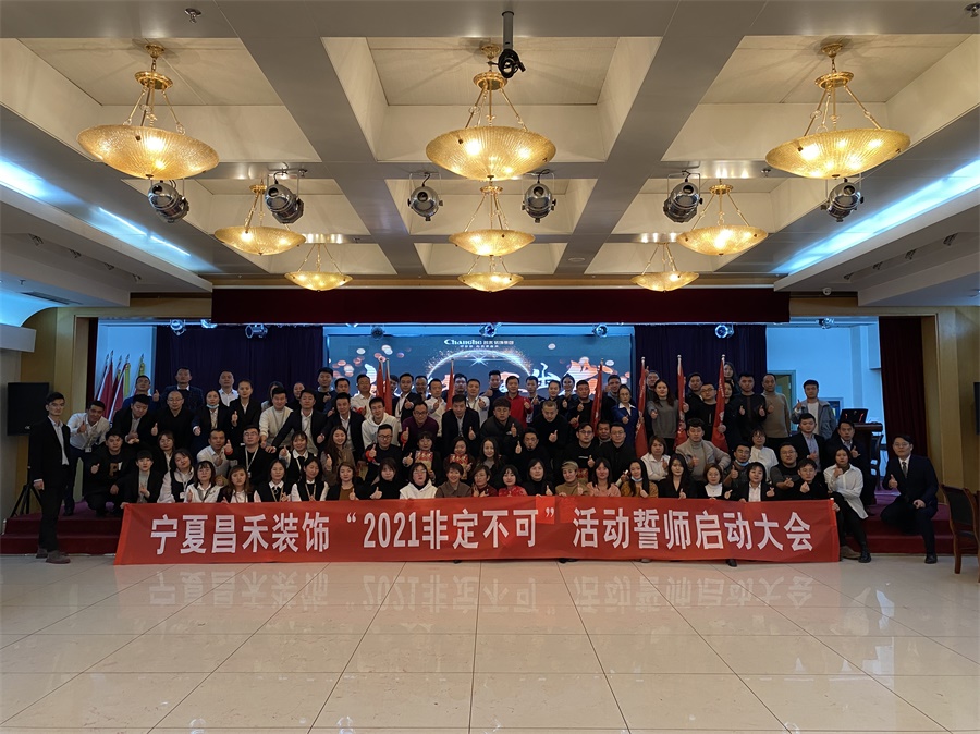 新征程·再出發(fā)丨【2021·非定不可】誓師大會圓滿落幕！