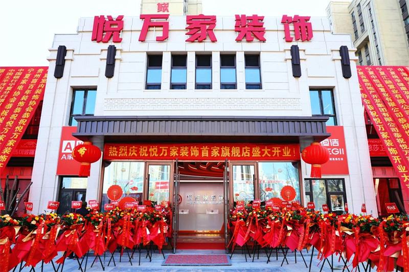 全城共鑒！昌禾·悅?cè)f家裝飾盛裝啟幕，開啟品質(zhì)家裝新征程！