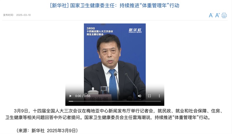 國家不同意你胖！“體重管理年”計劃啟動，你準備好了嗎？