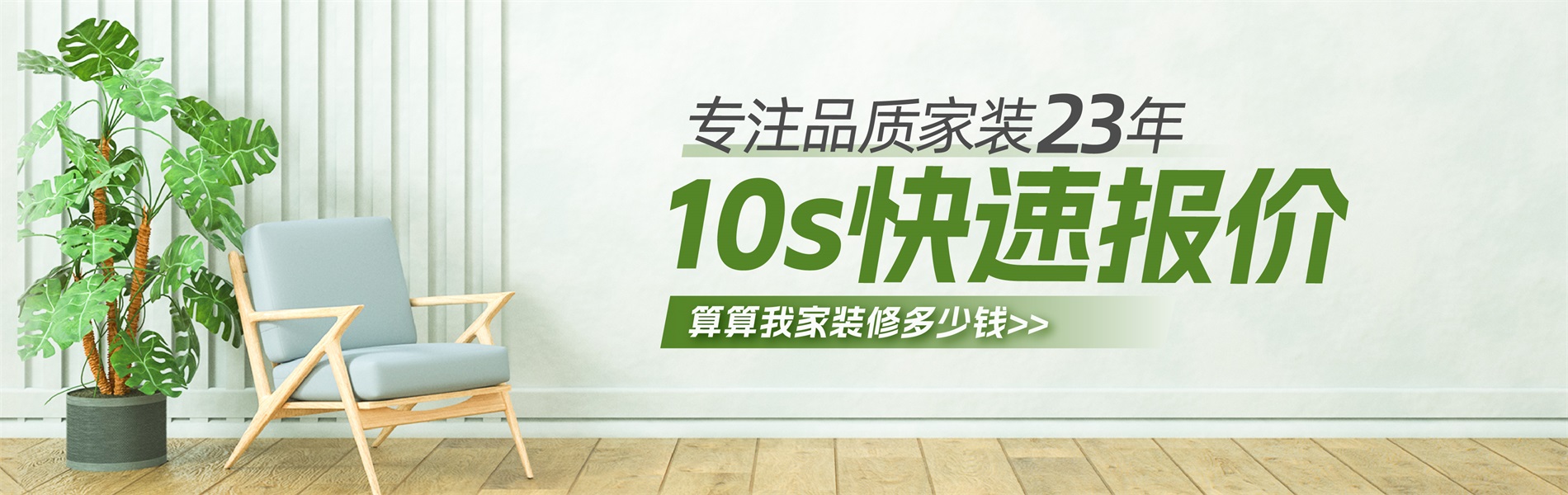 2025年銀川新房裝修最新報(bào)價(jià)單，10秒快速報(bào)價(jià)